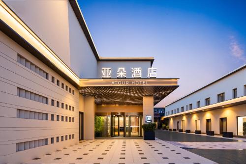 Atour Hotel Beijing Chaoyang Shilihe Subway Station