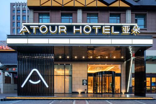 Atour Hotel Lanzhou Xigu