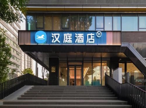 Hanting Hotel Beijing Jiaotong University Zoo