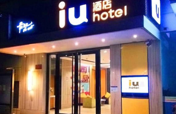 IU Hotel Xian Zhonggulou Square
