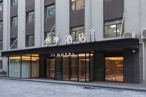 JI Hotel Beijing Conference Center Beiyuan East Road