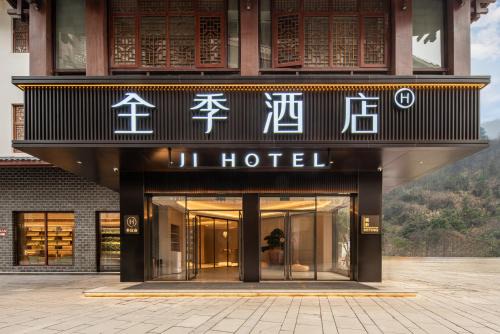 JI Hotel Zhangjiajie National Forest Park Sign Gate Store