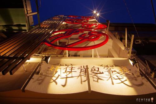Beigang Hostel | Beigang Nice Stay