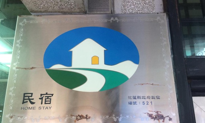 Hualien City Centre House | Fly House 飛航家民宿