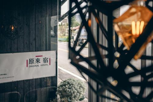 Chishang Bed & Breakfast | Original House