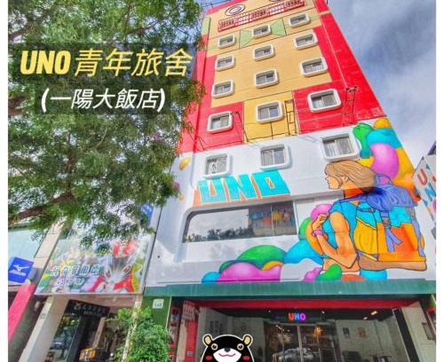 Kaohsiung City Centre Hostel | Uno Backpackers Inn