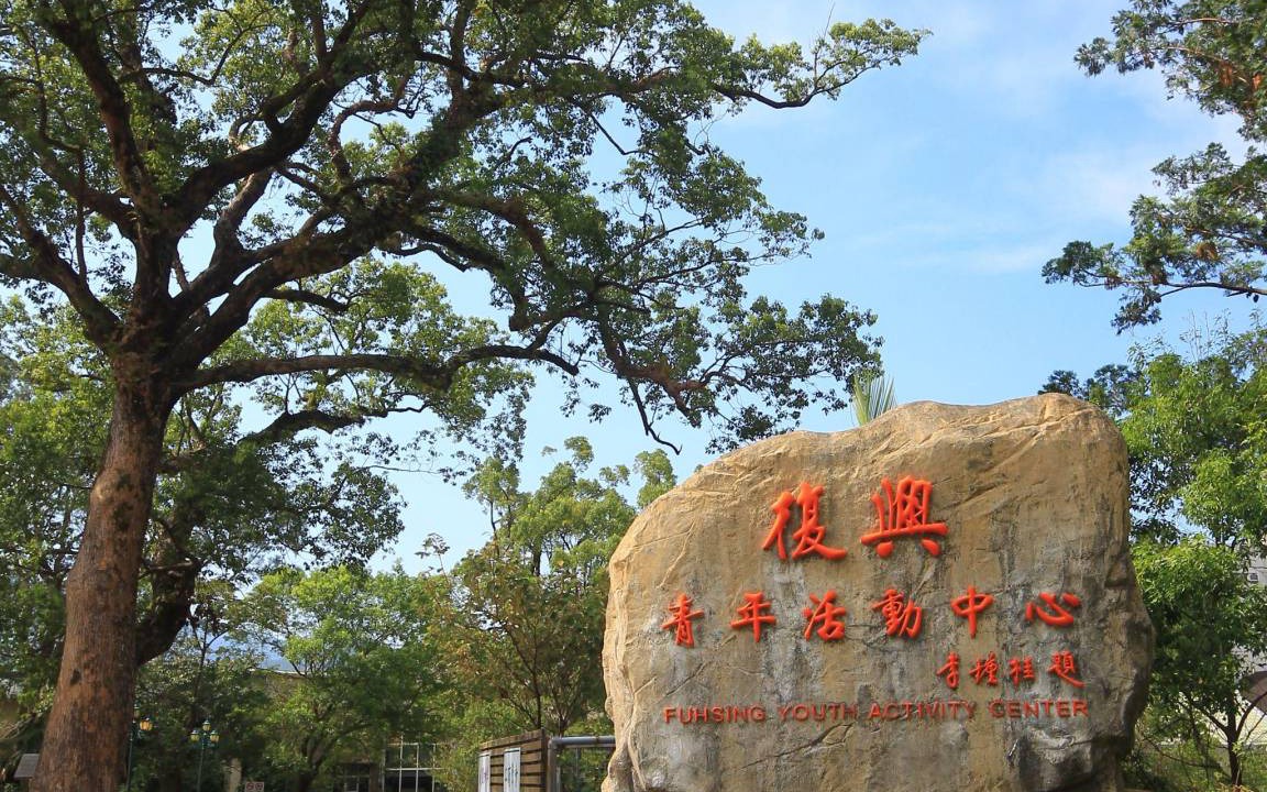 Photo of Others in Fuxing District