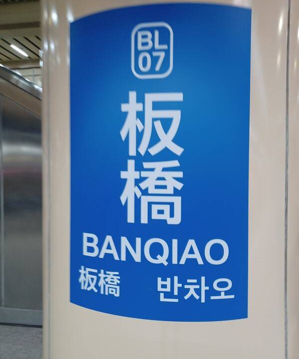 Photo of Others in Banqiao