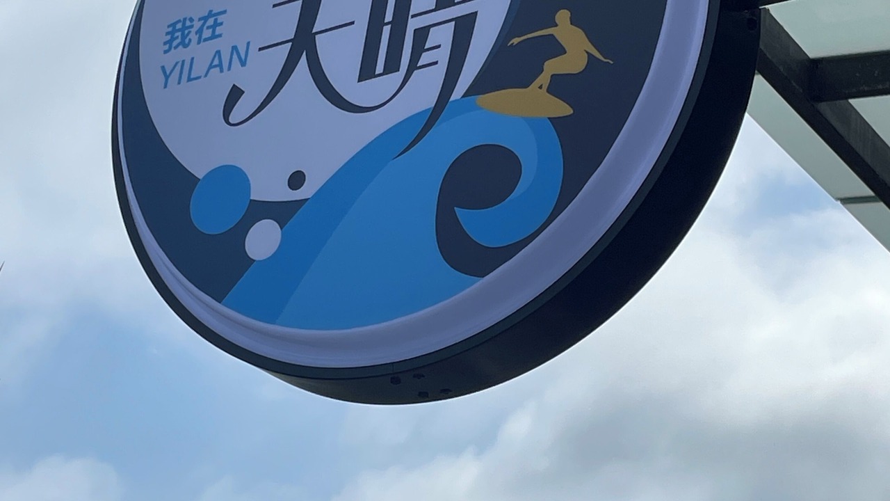 Photo of Outdoor in Toucheng