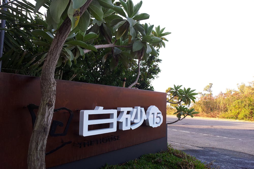 Photo of Outdoor in Hengchun
