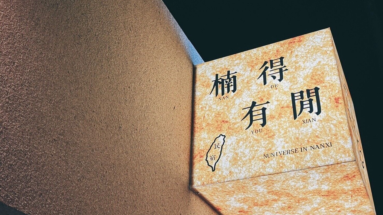Photo of Outdoor in Nanxi District