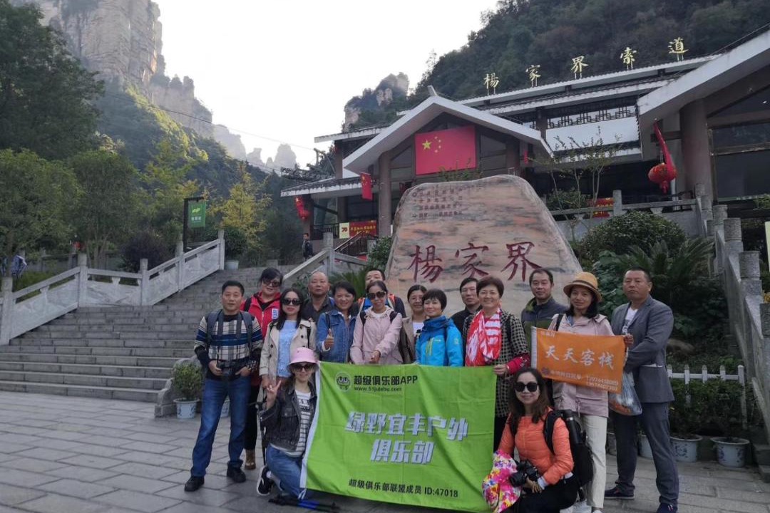 Photo of Others in Wulingyuan