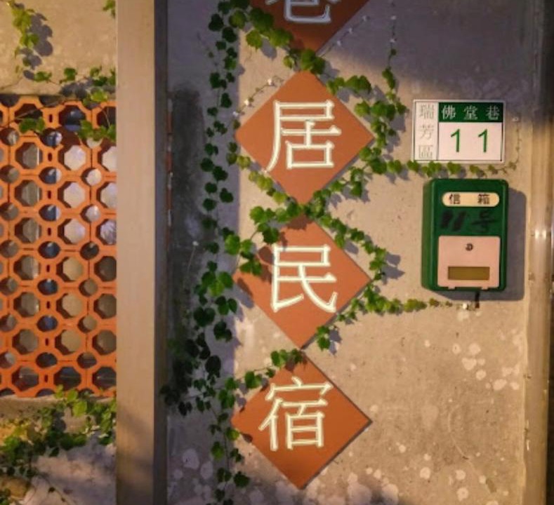Photo of Others in Ruifang