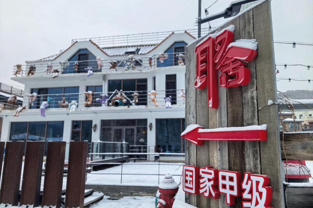Photo of Others in Yabuli