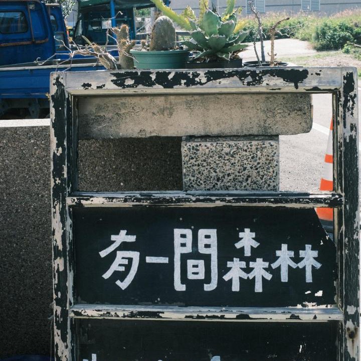 Photo of Outdoor in Xiaoliuqiu