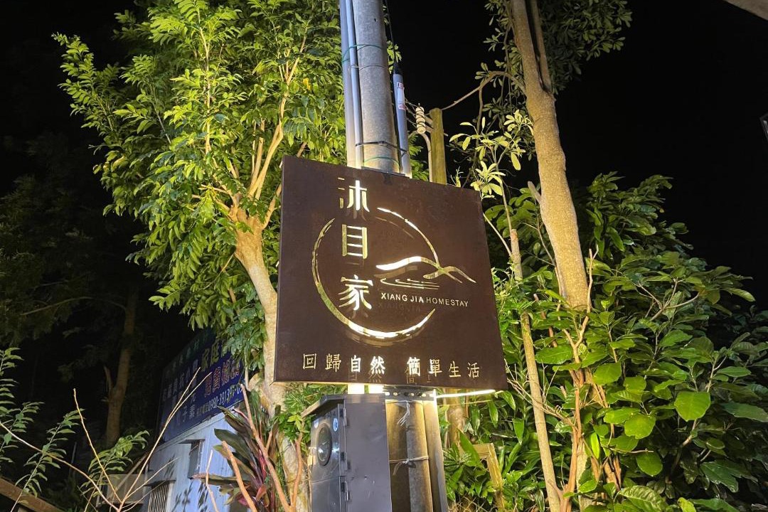 Photo of Outdoor in Beipu