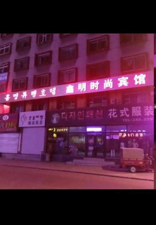 Photo of Others in Yanji City Centre